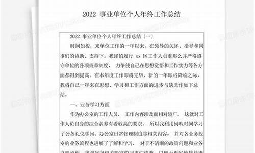 事业单位个人年终工作总结_事业单位个人年终工作总结5篇