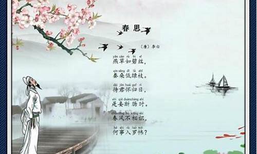 《春》李白_古诗《春》李白