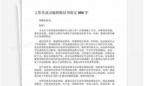 个人工作失职检讨书_个人工作失职检讨书5000字