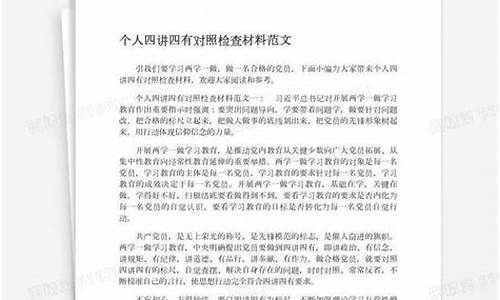 个人对照检查材料2022年六个方面_个人对照检查材料2022年六个方面问题