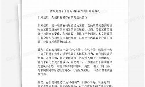 个人剖析材料存在的问题及整改_部队个人剖析材料存在的问题及整改