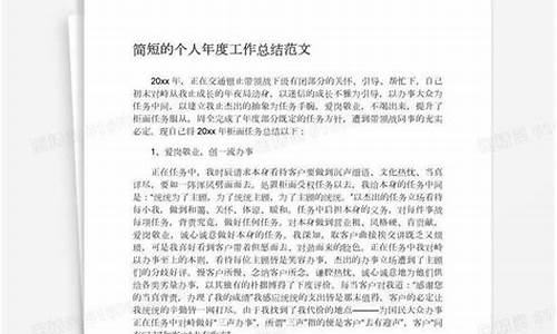 个人工作总结简短300字_教师个人工作总结简短300字