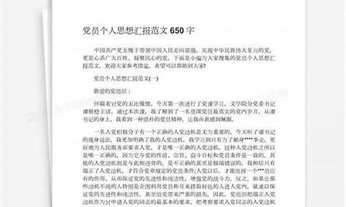 个人思想报告范文_2023年入党个人思想报告范文