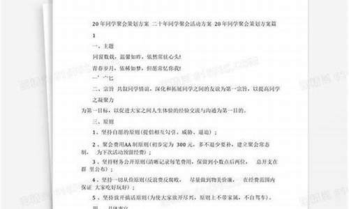 同学聚会活动策划_同学聚会活动策划方案