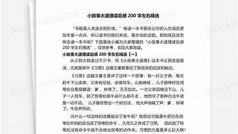 读后感200字左右大全15篇_读后感200字左右大全15篇四年级