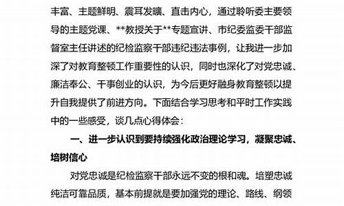 教育整顿心得体会 个人_教育整顿心得体会 个人医疗