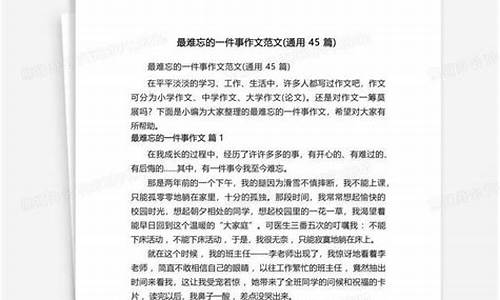 一件难忘的事300字_一件难忘的事300字作文