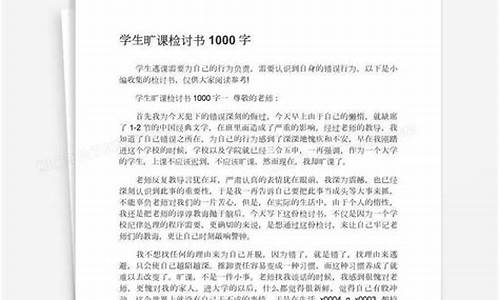 旷课检讨书_旷课检讨书1000字自我反省