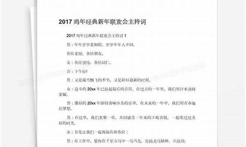 新年年会主持词_新年年会主持词开场白