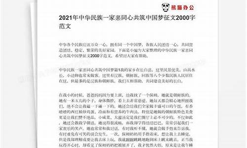 我的中国梦征文1500