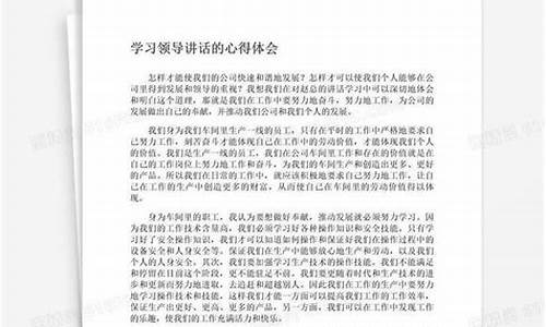 学习讲话心得体会_学习领导讲话心得体会