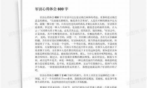 军训心得体会600字_军训心得体会600字高中