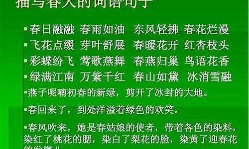 春天的好词好句_春天的好词好句摘抄