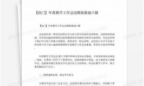 年度教学工作总结_年度教学工作总结教师