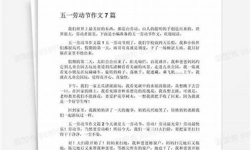 关于五一见闻的作文_关于五一见闻的作文600字