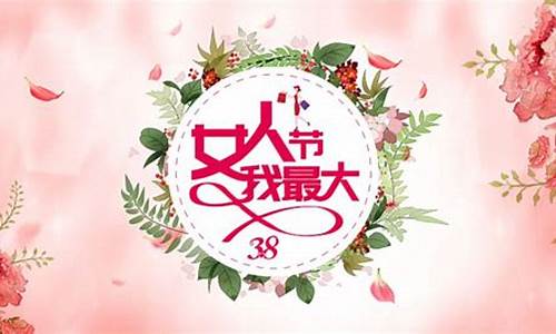 三八妇女节活动实施方案_三八妇女节活动实施方案格式