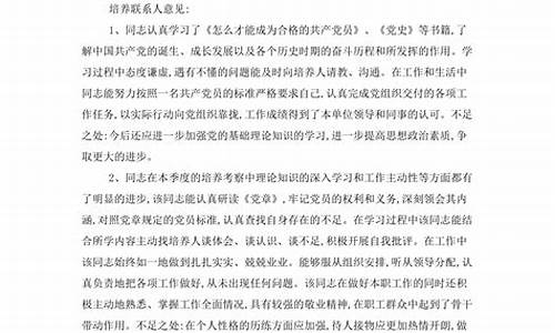 入党积极分子党支部意见_确定为入党积极的党支部意见