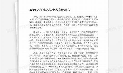 入党自传500字简短型_入党自传500字范文