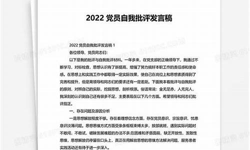 党员自我批评简短50字_党员自我批评简短50字2023年