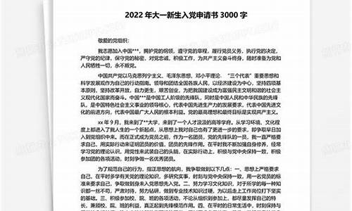 入党申请书3000字大学生_三千字入党申请书3000字大学生