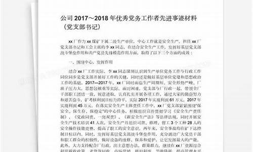 党务工作者的500字事迹_党务工作者的500字事迹村