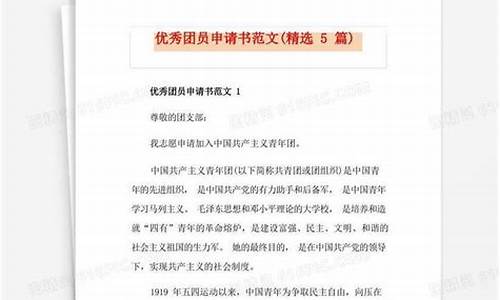 优秀团员申请理由简短_优秀团员申请理由简短100字