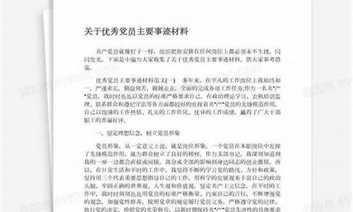 2021优秀党员主要事迹400字_2021年优秀党员主要事迹简短400字