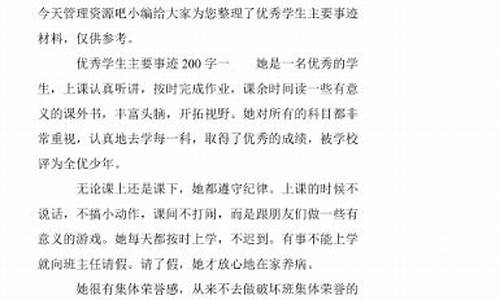 优秀学生主要事迹200字_优秀学生主要事迹200字左右