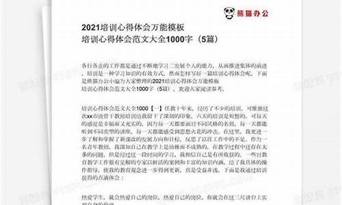 万能培训心得体会500字_万能培训心得体会500字新员工