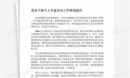 个人工作自查自纠报告_个人工作自查自纠报告短篇