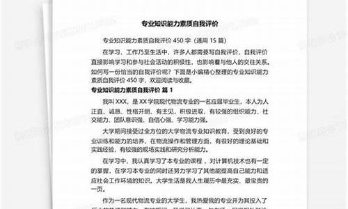 个人素质自我评价_个人素质自我评价高中