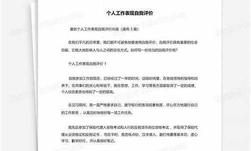 个人工作表现自我评价简短_个人工作表现自我评价简短怎么写