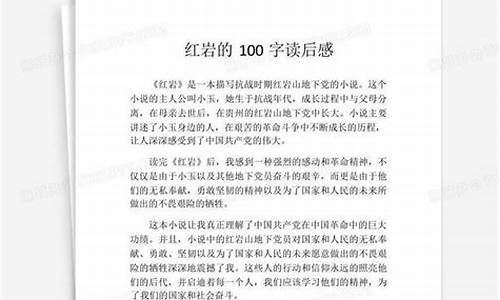 100字读后感_100字读后感100篇