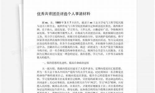 优秀团员事迹100字_优秀团员事迹材料1000字