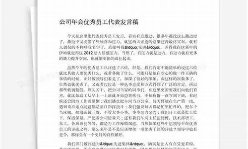 优秀员工上台简短发言_优秀员工上台简短发言50字