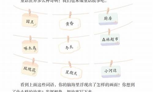 三年级自编童话怎么写_三年级自编童话怎么写300字