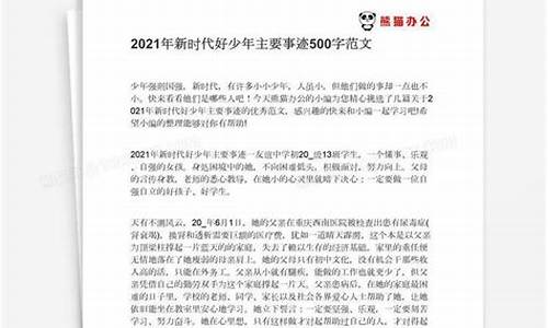 主要事迹500字_个人主要事迹500字