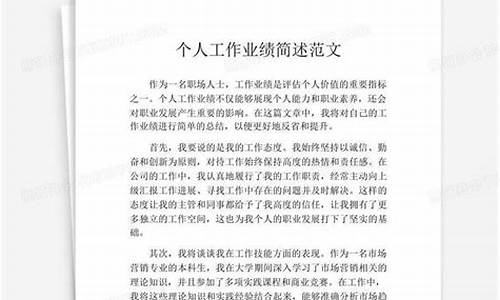 个人工作业绩简述50字_教师个人工作业绩简述50字