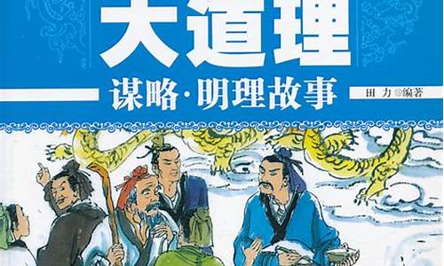 20个励志小故事大道理_20个励志小故事大道理及感悟