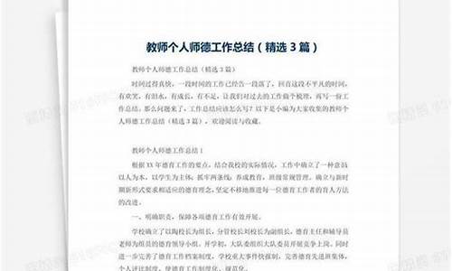 小学教师个人师德总结_小学教师个人师德总结200字