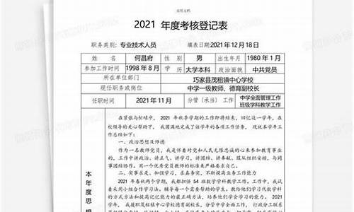 小学教师年度考核个人总结2021_小学教师年度考核个人总结2021简短