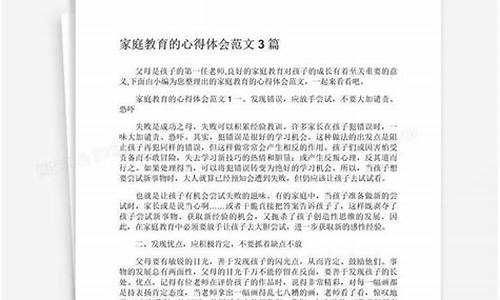 家庭教育心得体会100字_家庭教育心得体会100字左右