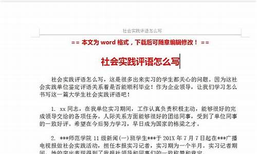 实践单位对学生的评语_实践单位对学生的评语20字