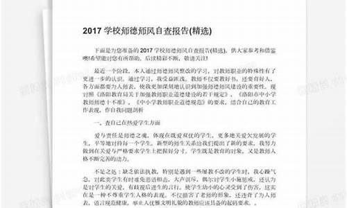 学校师德师风自查报告_学校师德师风自查报告及整改措施