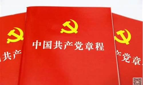 学习新党章心得体会