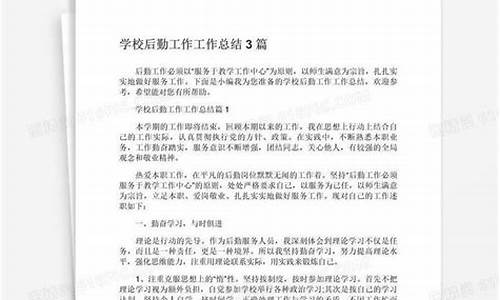 学校后勤个人工作总结范文_学校后勤个人工作总结范文2022年