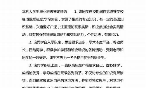 大学生个人鉴定评语_大学生个人鉴定评语200字