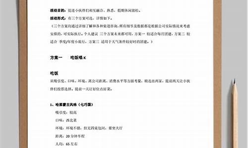 公司团建活动方案范文_公司团建活动方案范文2019