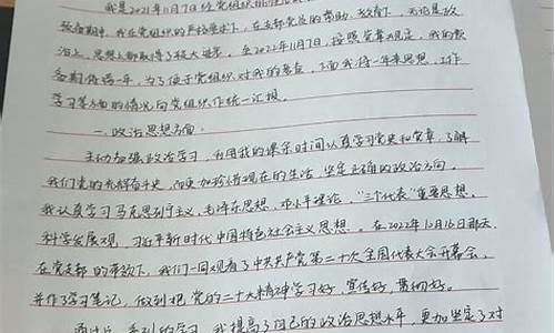 大学生转正申请书_大学生转正申请书范文3000字