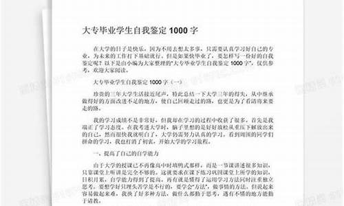 大学生自我鉴定1500字左右_大学生自我鉴定1500字左右大三